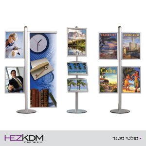 מולטיסטנד-סטנד תצוגה