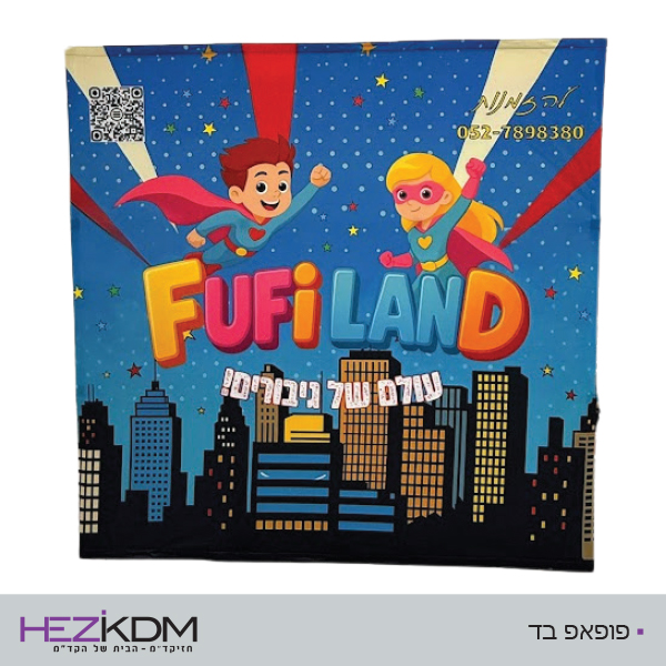 פופאפ בד פופאפ בד