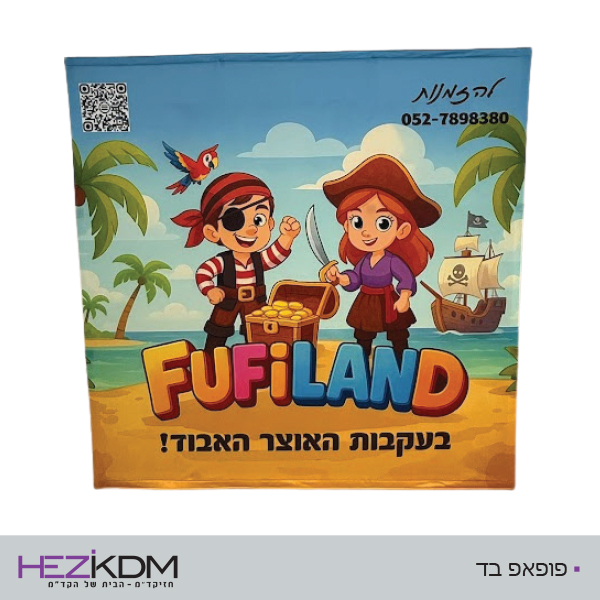 פופאפ בד פופאפ בד