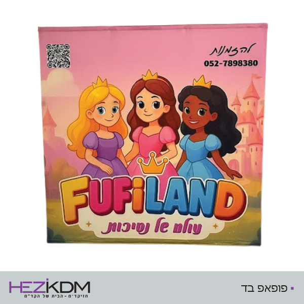 פופאפ בד פופאפ בד