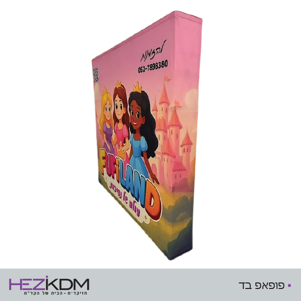 פופאפ בד פופאפ בד