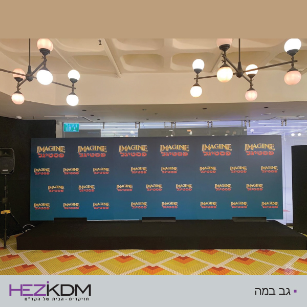 גב במה גב במה