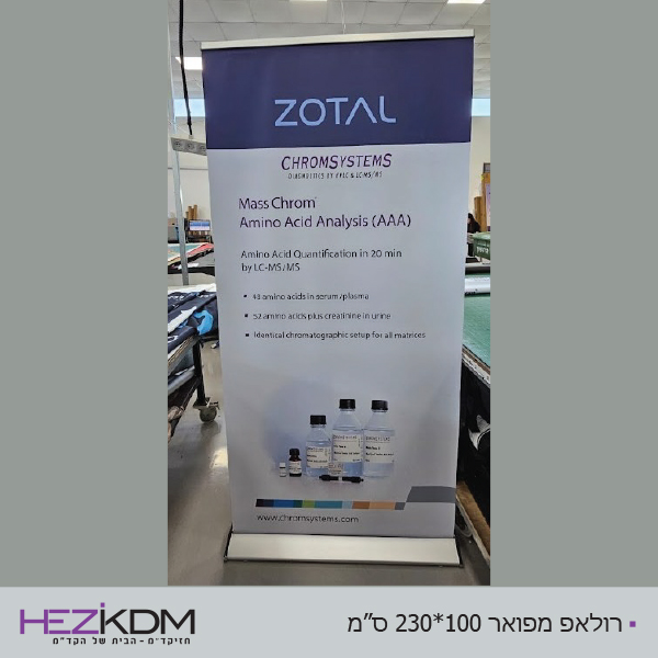 רולאפ רחב רולאפ רחב