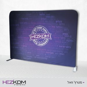 סטרץ' וואל – בד STRETCH WALL