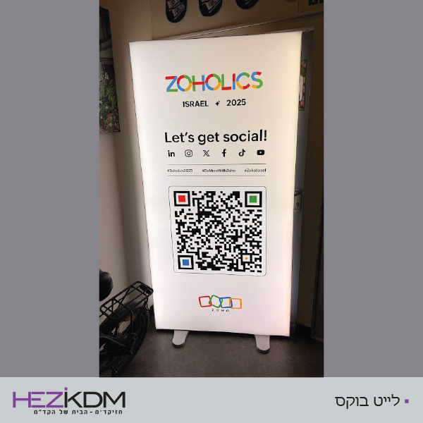 לייט בוקס - מואר לייט בוקס - מואר