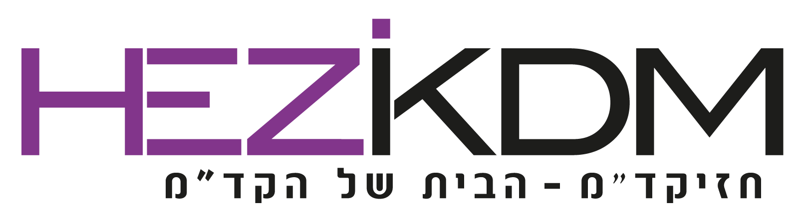 חזיקד"מ hezikdm