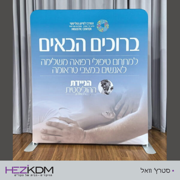 סטראץ׳ וואל